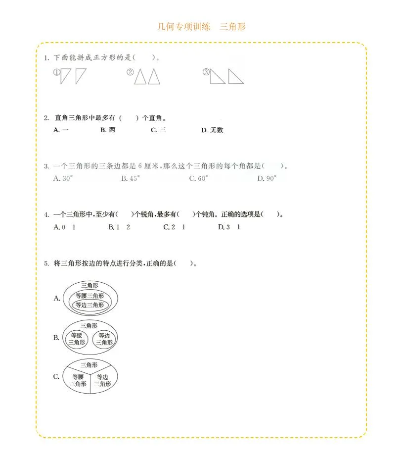四年级下数学几何专项训练-三角形-方舟智库