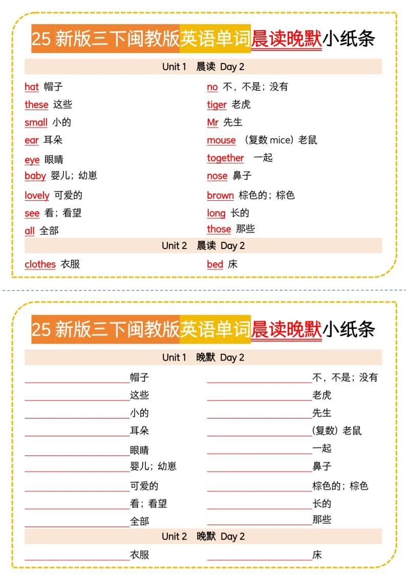 三年级下英语晨读晚默小纸条《闽教版》