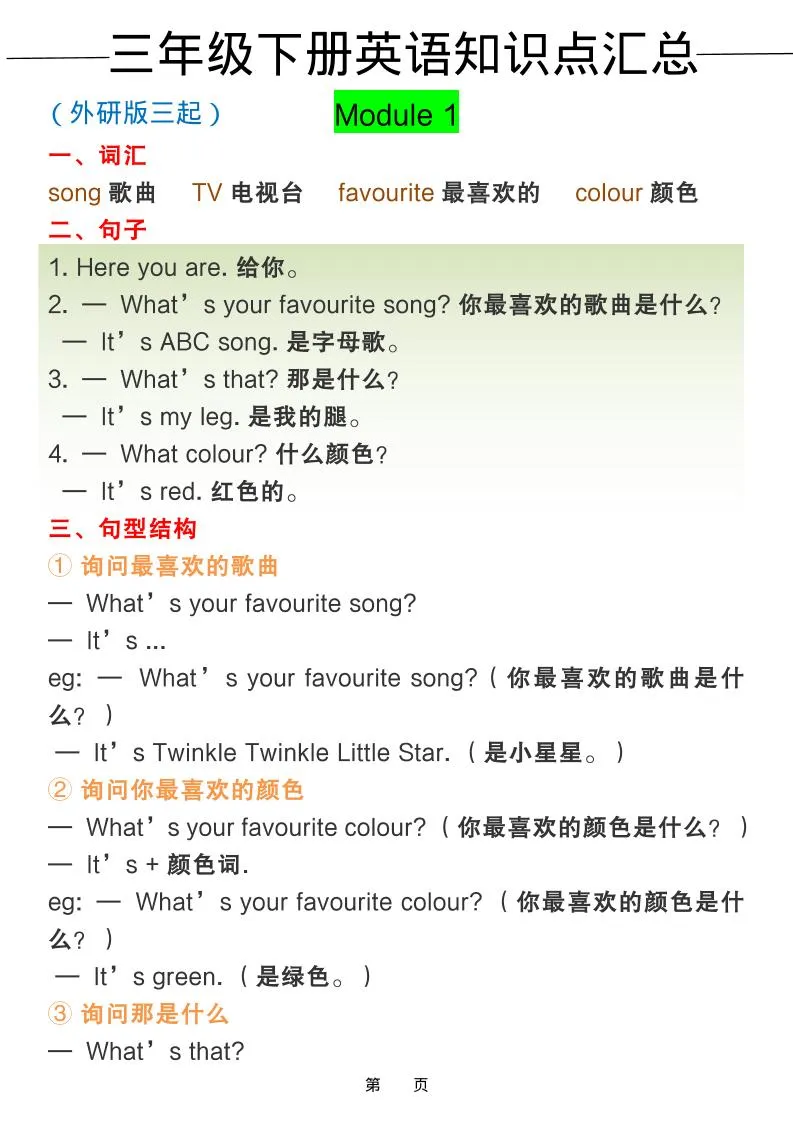 三年级下英语全册知识点汇总《外研版（三起）》-方舟智库