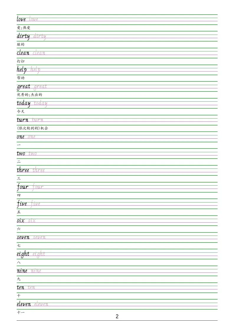 三年级下英语手写体字帖《人教精通版》