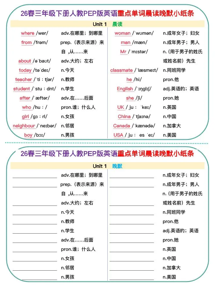 三年级下英语26春单词晨读晚默小纸条《人教版PEP》-方舟智库