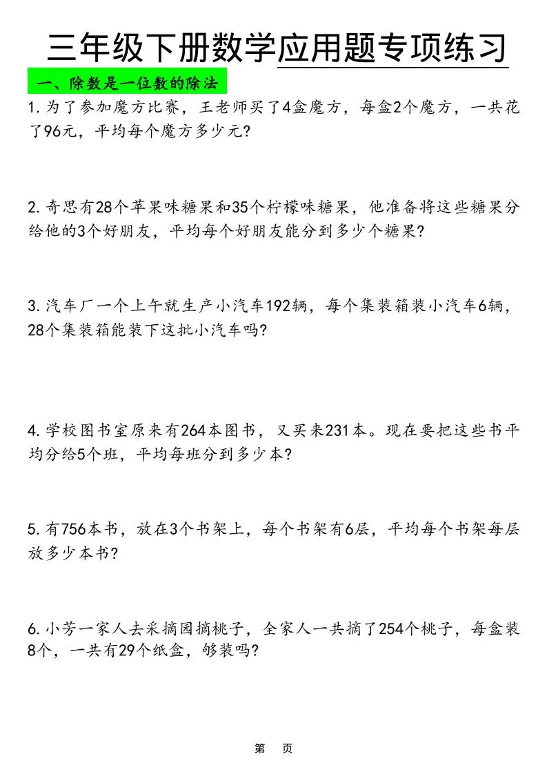 三年级下数学应用题专项练习-方舟智库
