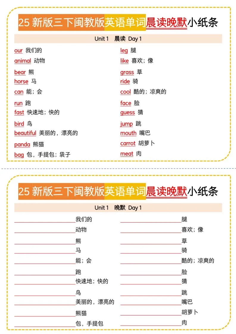 三年级下英语晨读晚默小纸条《闽教版》-方舟智库