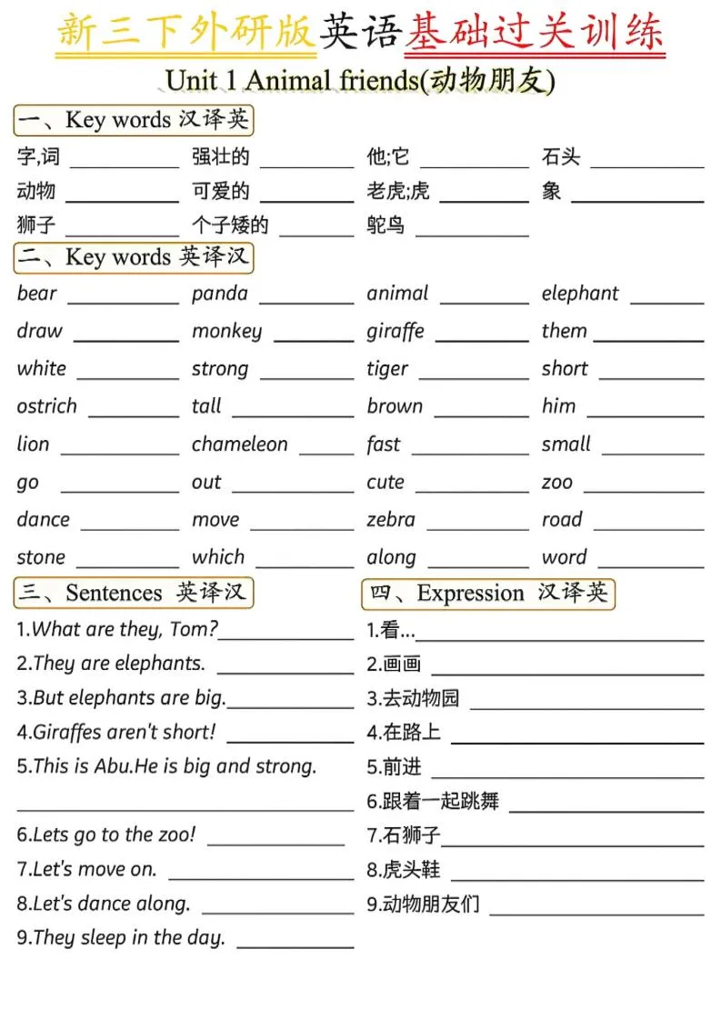 三年级下英语基础过关训练1《外研版（三起）》-方舟智库