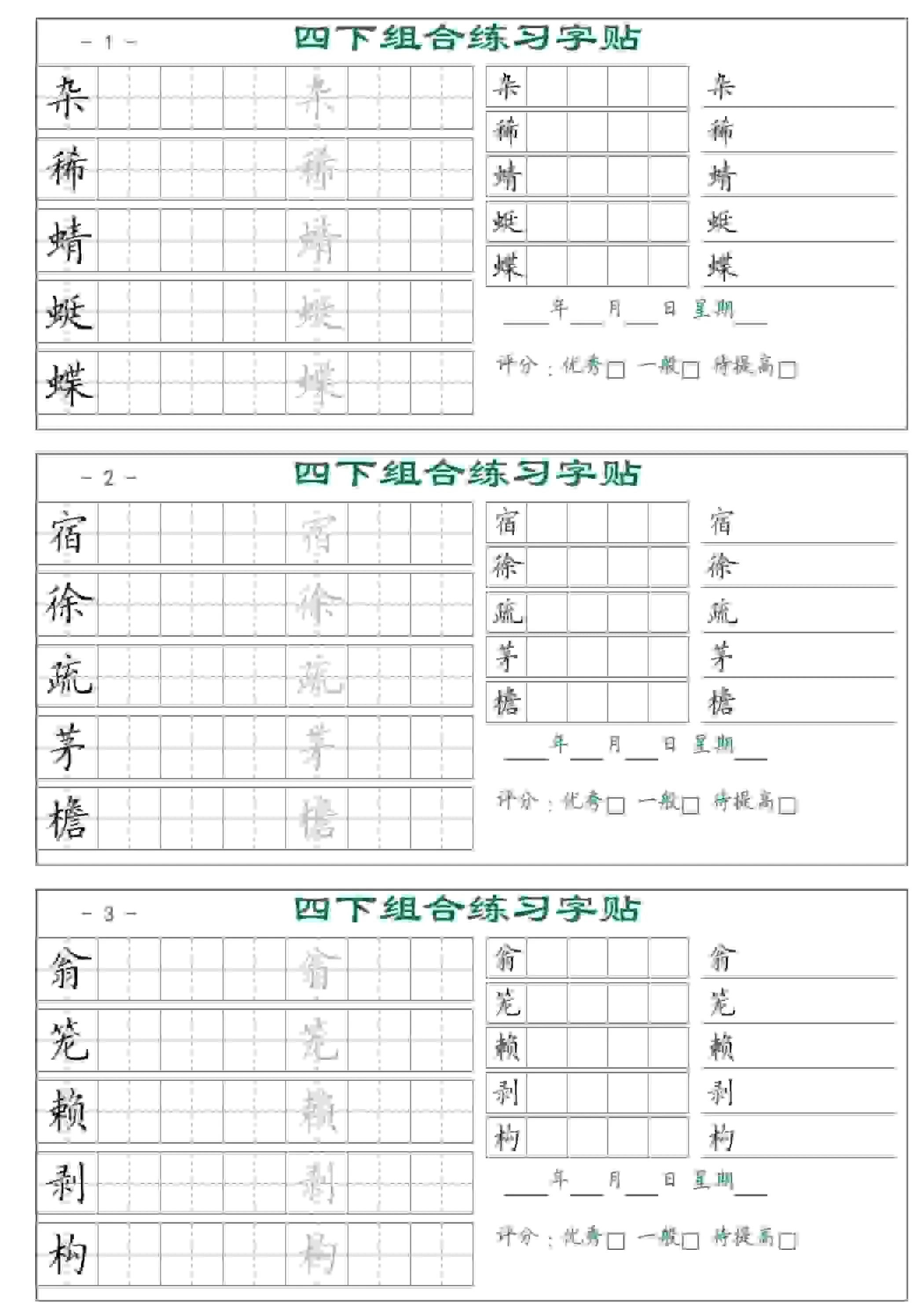 四年级下语文组合练习字帖17页-方舟智库