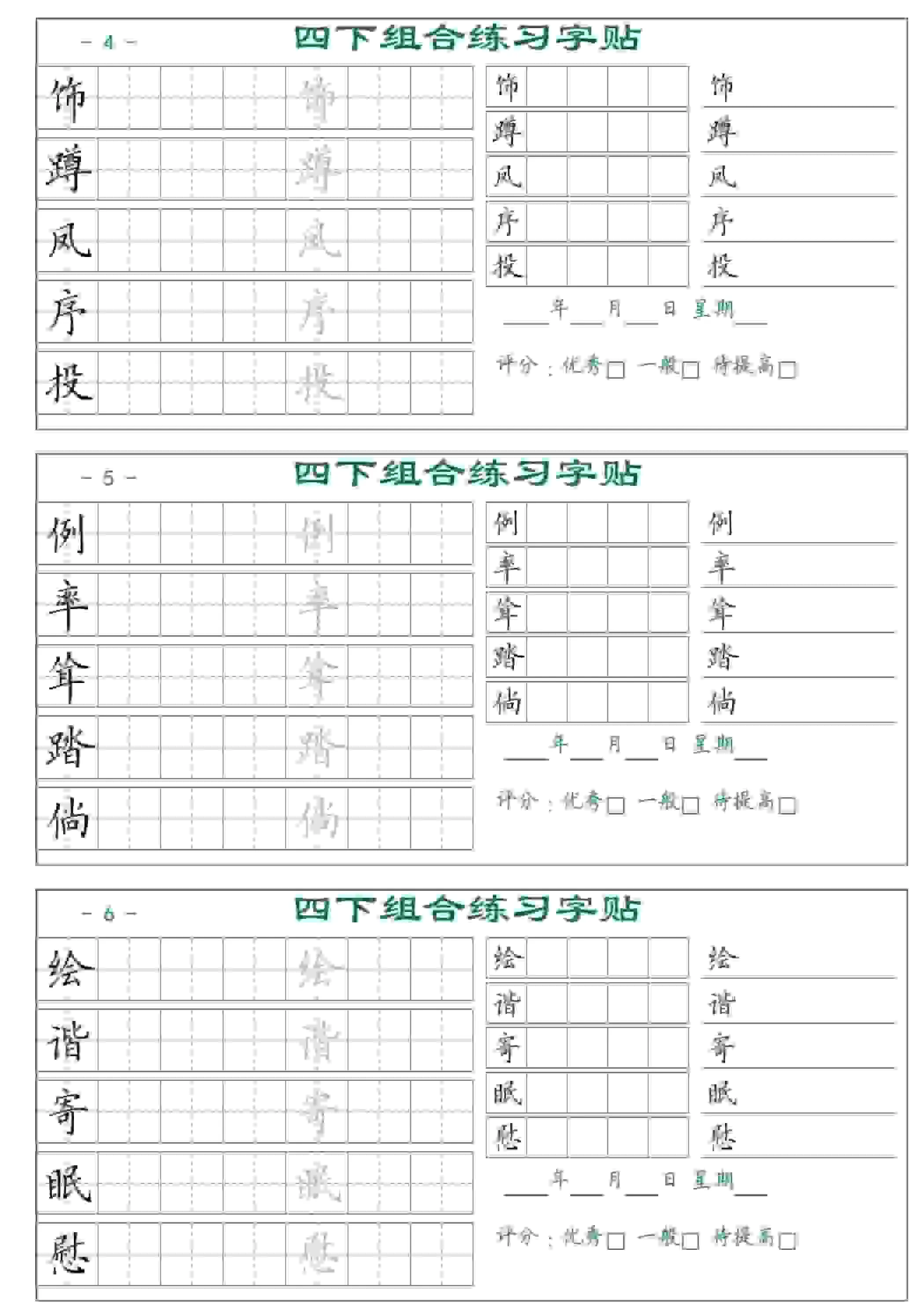 四年级下语文组合练习字帖17页