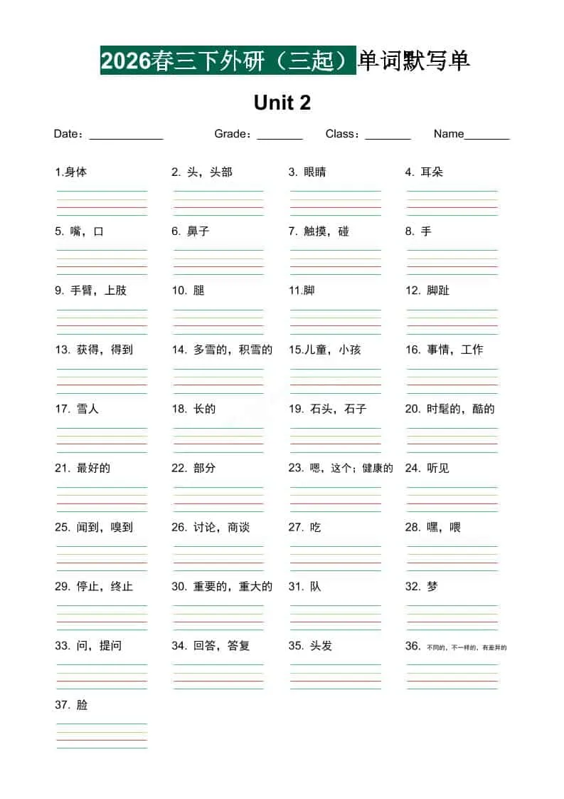 三年级下英语单词默写单《外研版（三起）》