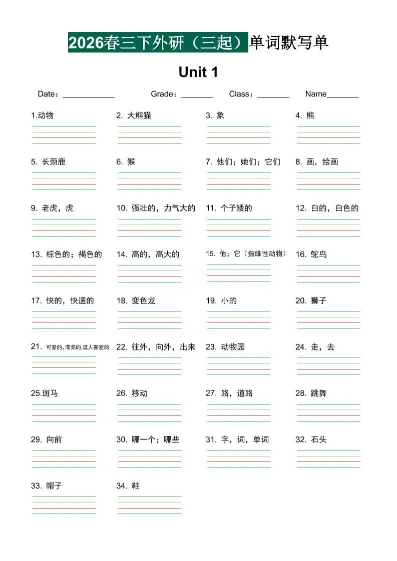 三年级下英语单词默写单《外研版（三起）》-方舟智库