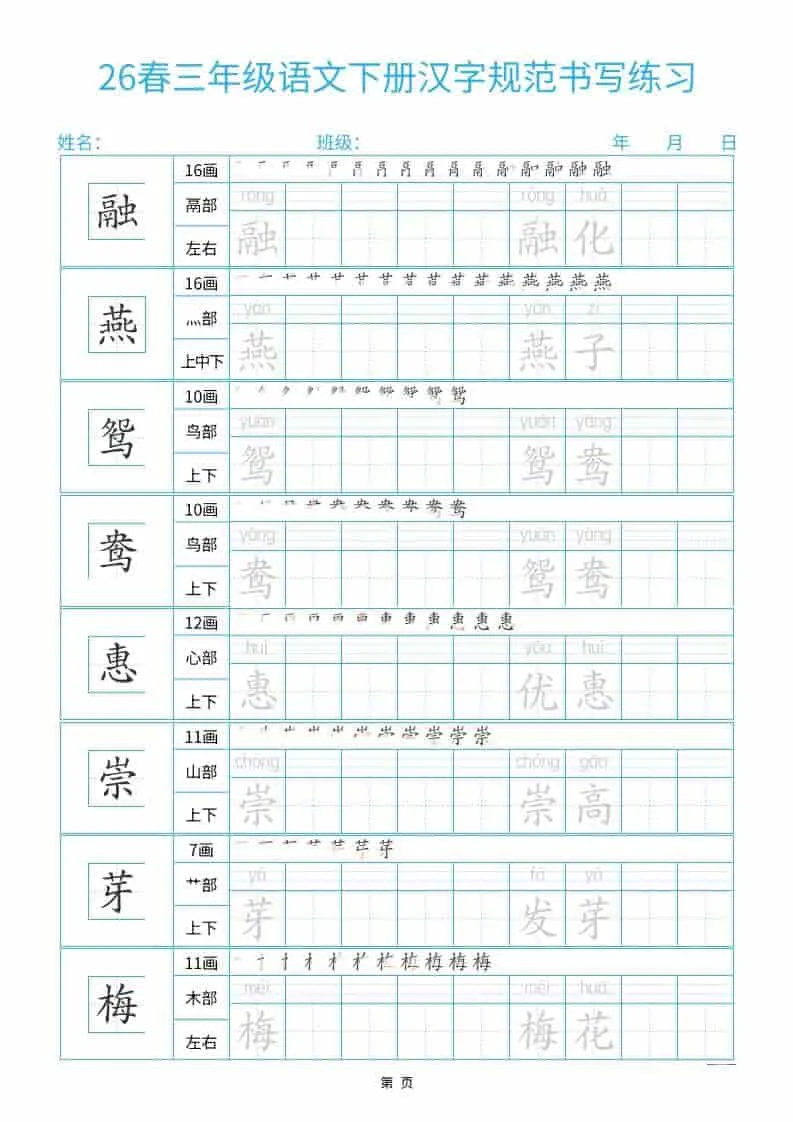 三年级下语文26春汉字规范书写字帖每日一练32页-方舟智库