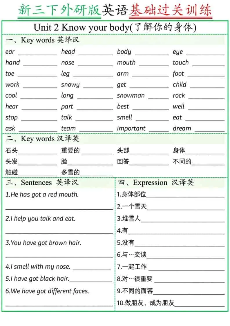 三年级下英语基础过关训练《外研版（三起）》