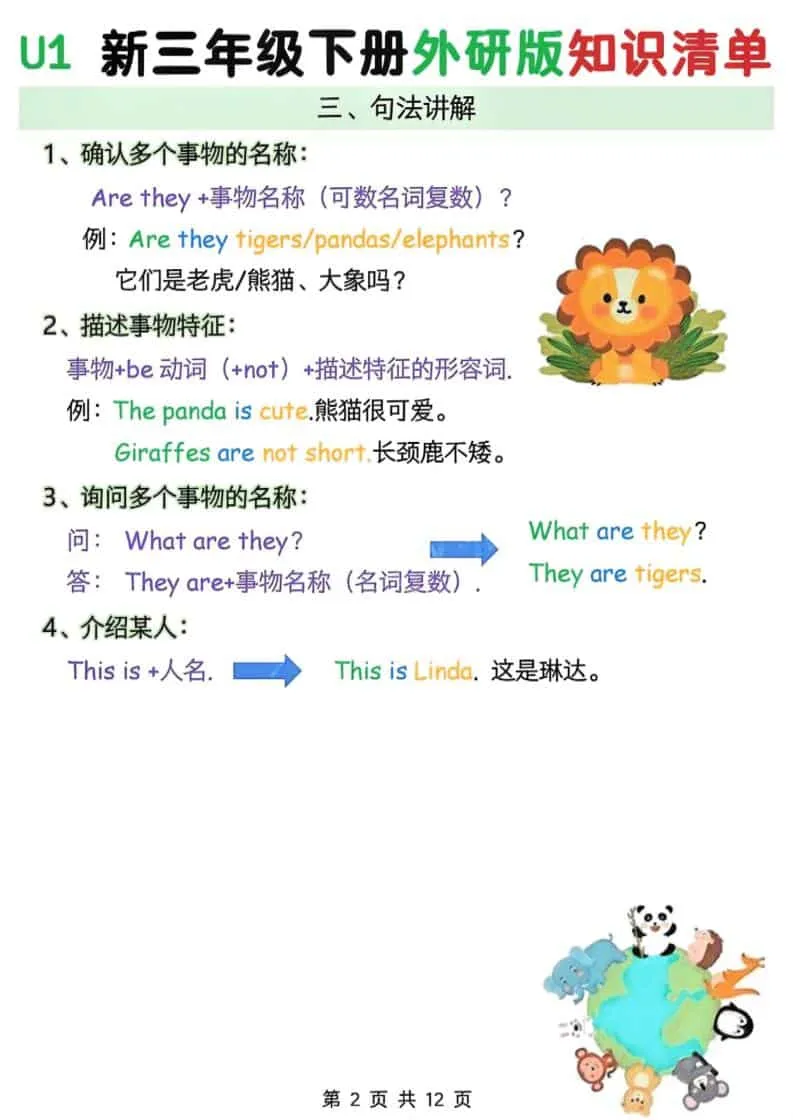 三年级下英语Unit1-6知识清单《外研版（三起）》