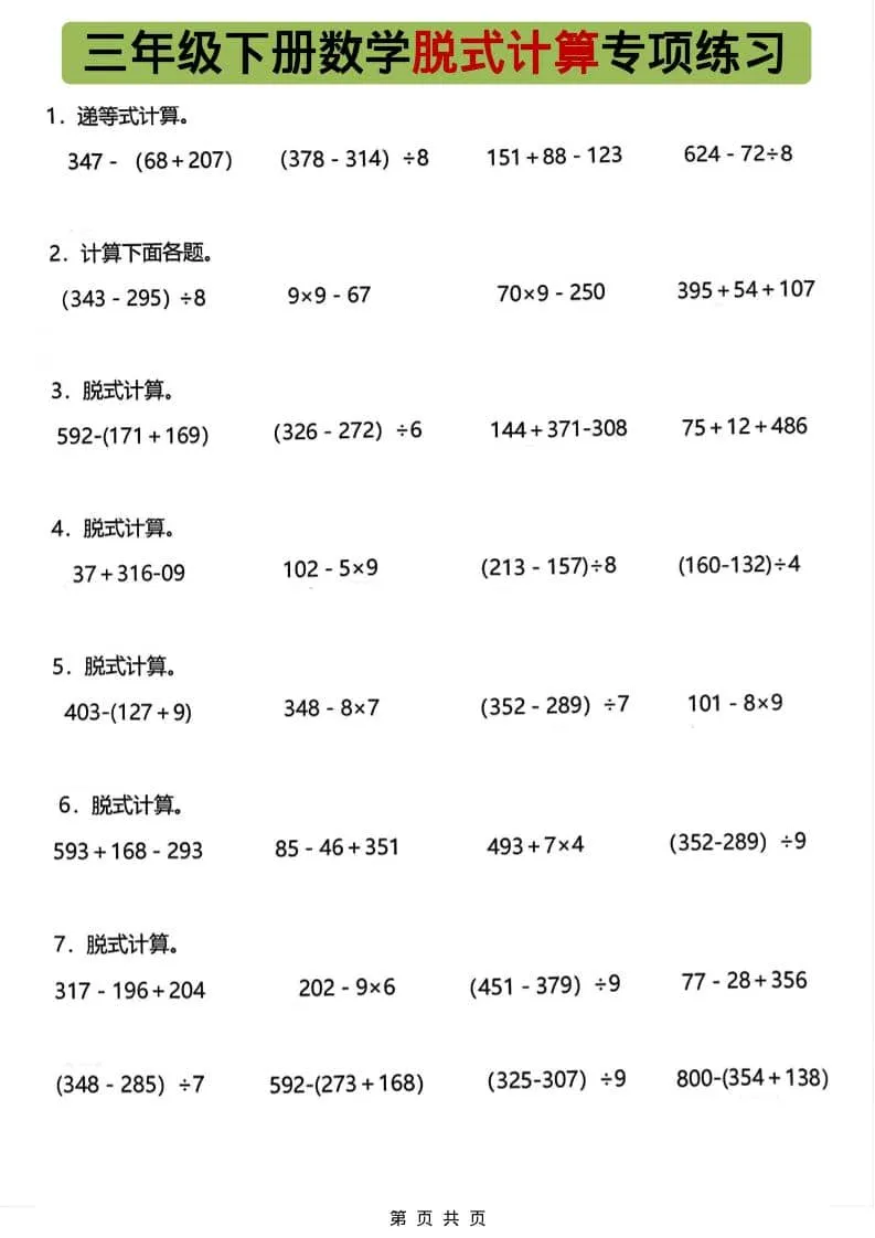 三年级下数学脱式计算专项练习-方舟智库