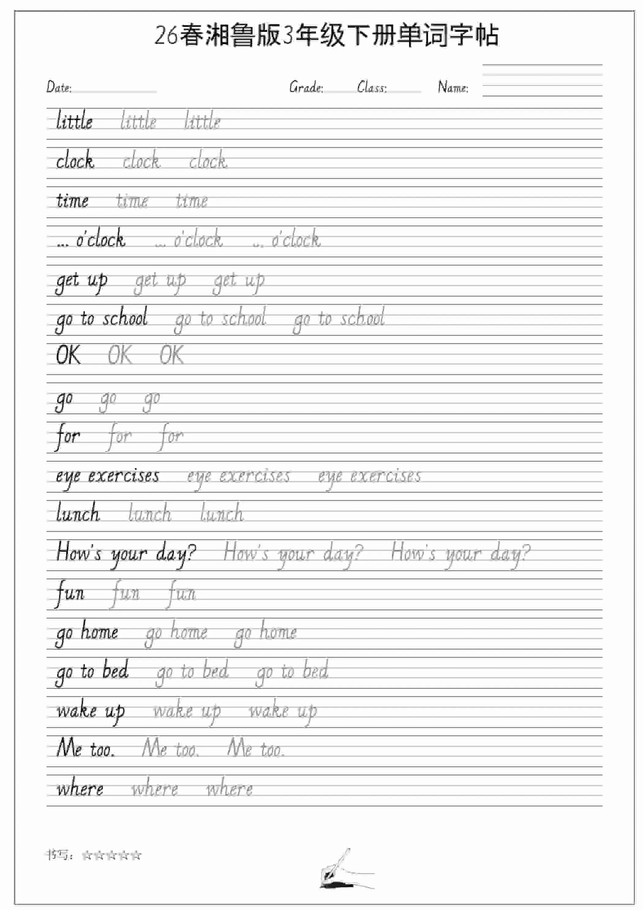 三年级下英语26春单词字帖《湘鲁版》-方舟智库