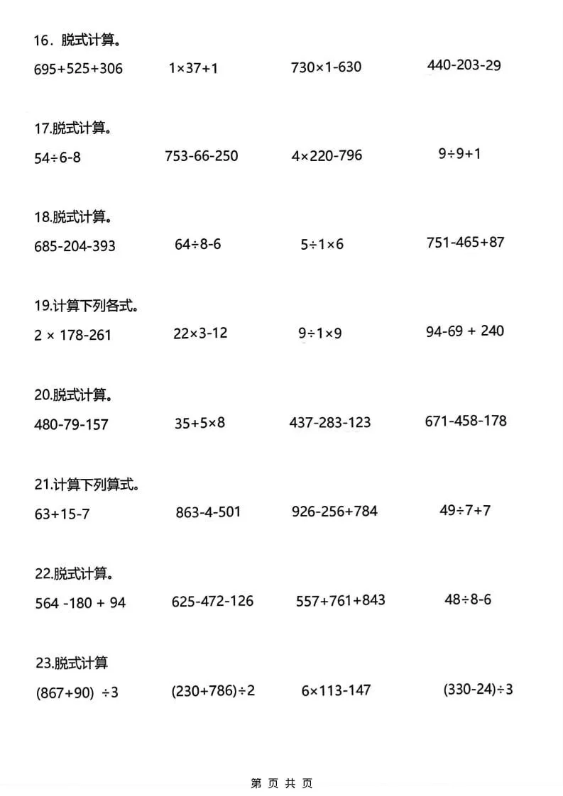 三年级下数学脱式计算专项练习