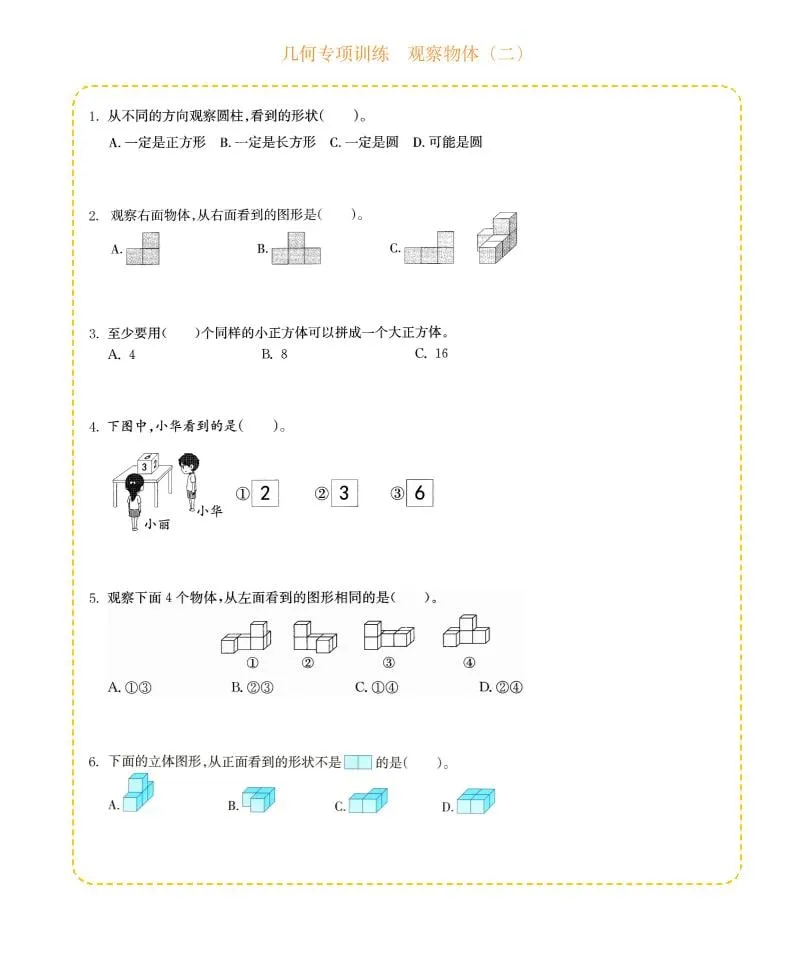 四年级下数学几何专项训练-观察物体（二）-方舟智库