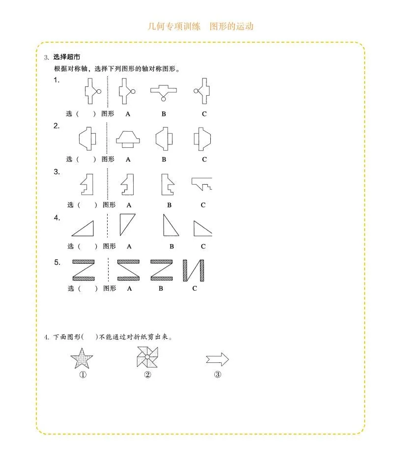 四年级下数学几何专项训练-图形的运动