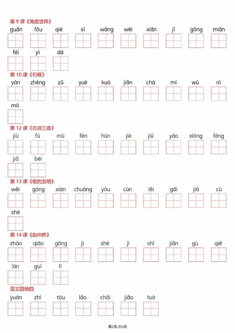三年级下语文看拼音写词语—写字表