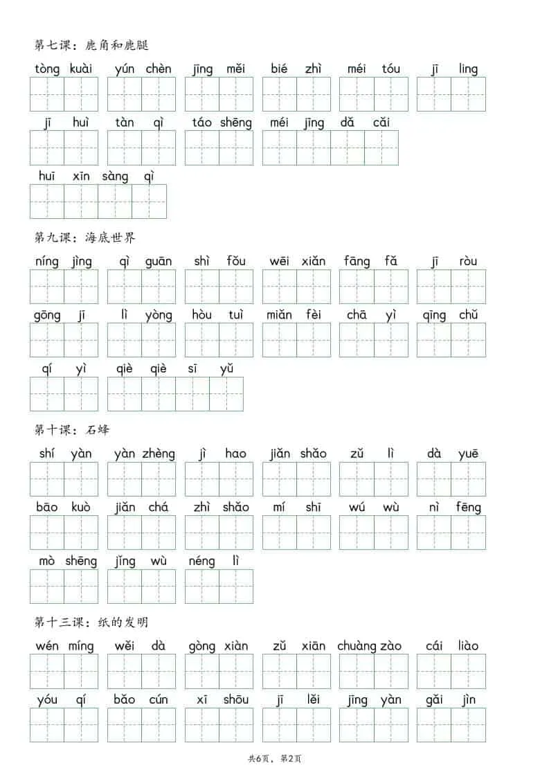 三年级下语文看拼音写词语专项练习