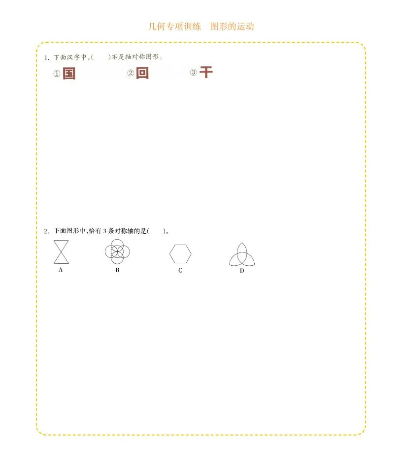 四年级下数学几何专项训练-图形的运动-方舟智库