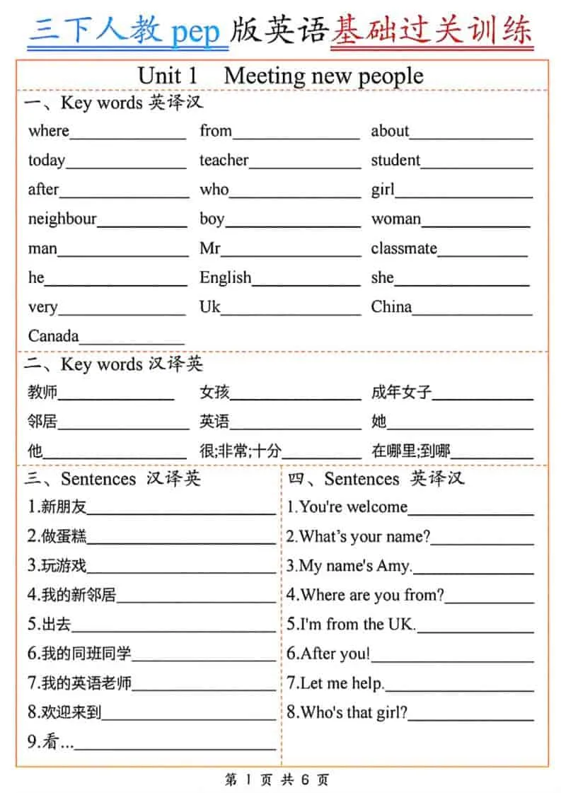 三年级下英语基础过关训练《人教PEP版》-方舟智库