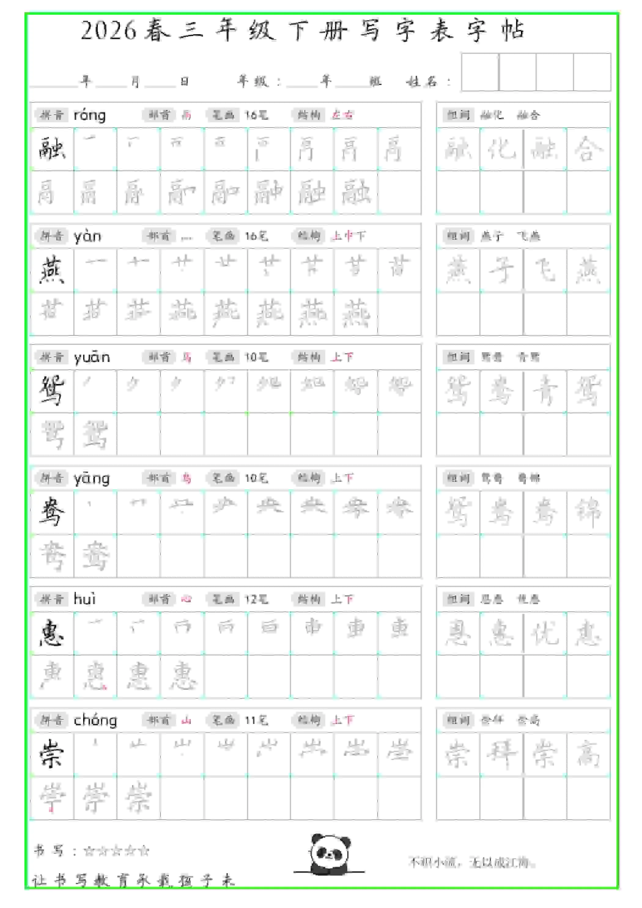 三年级下语文写字表笔顺组词字帖-方舟智库