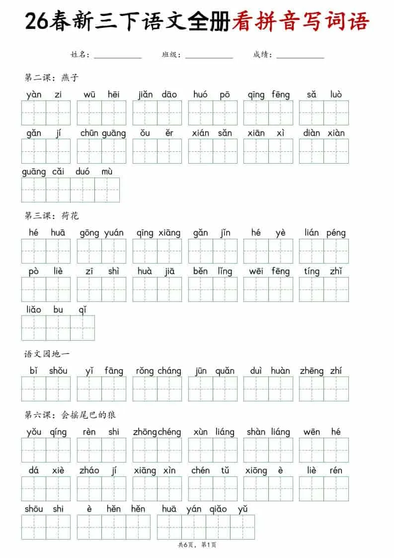 三年级下语文看拼音写词语专项练习-方舟智库