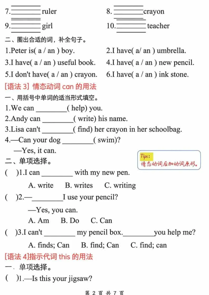 三年级下英语必备九大考点专题精练《人教版PEP》