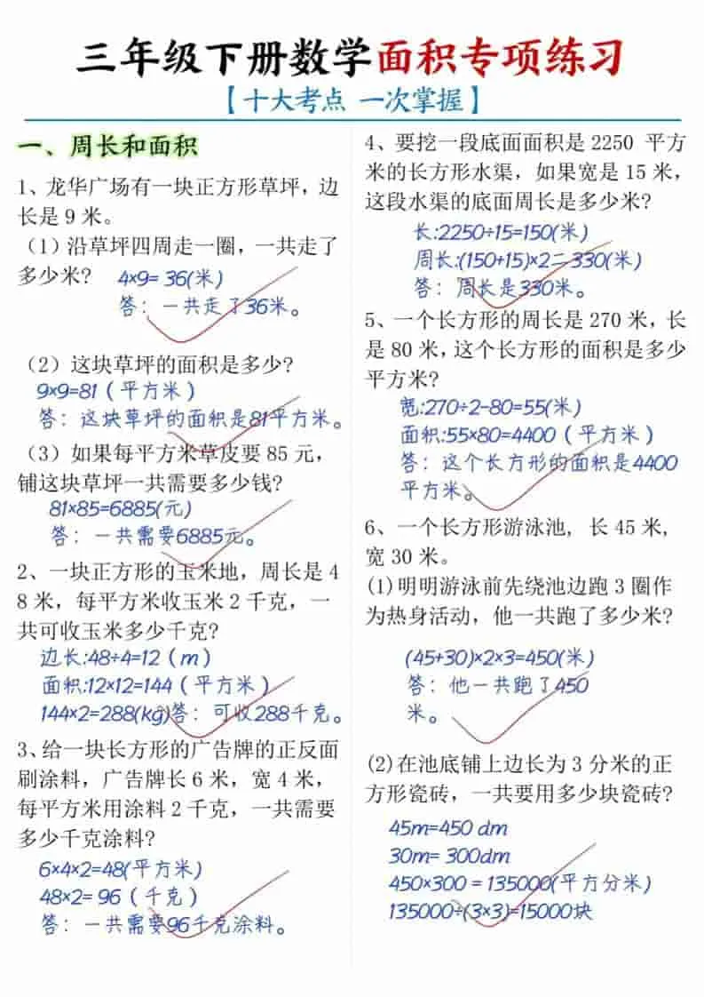 三年级下数学面积专项练习（十大考点）-方舟智库