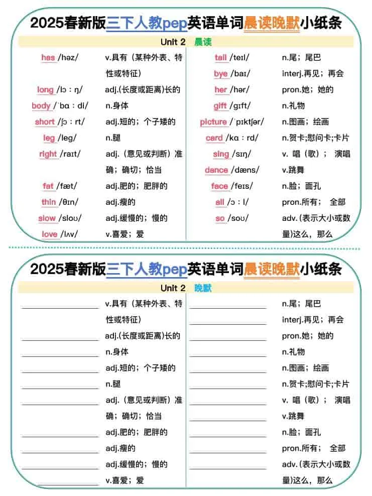 三年级下英语单词晨读晚默小纸条《人教PEP》