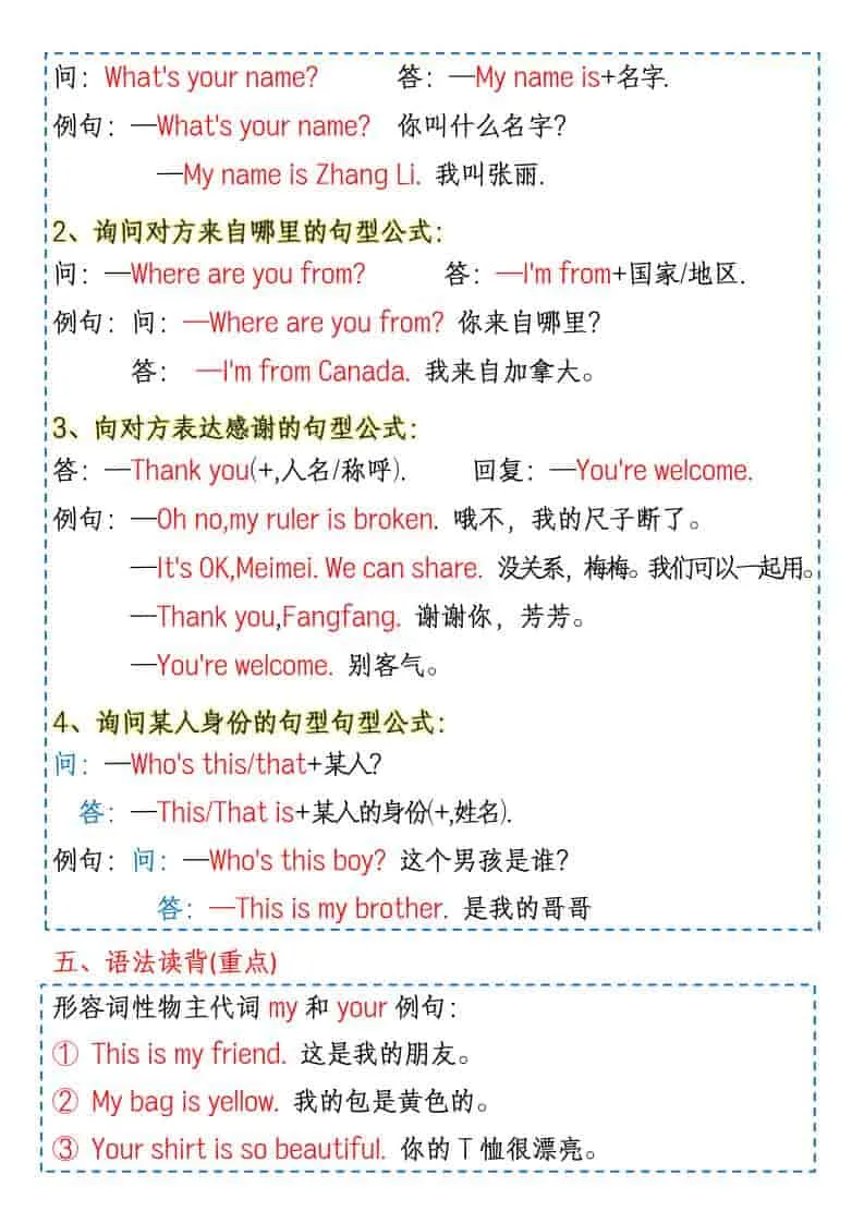 三年级下英语1-6单元知识点《人教版PEP》