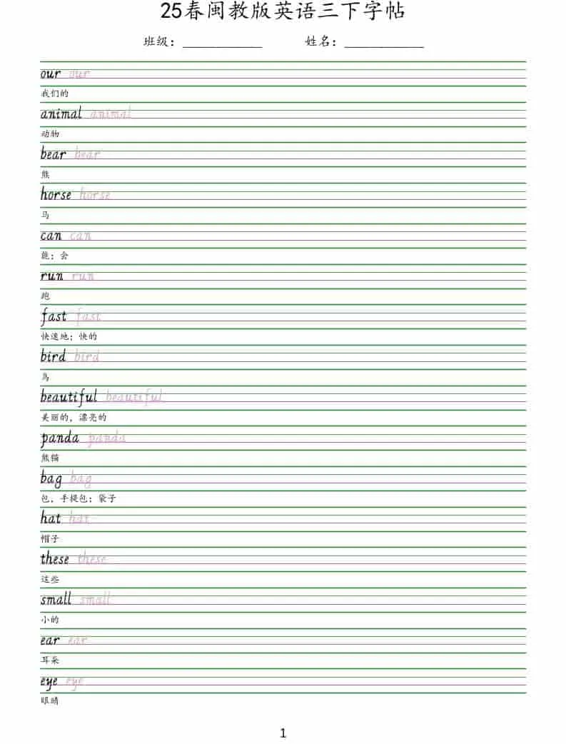 三年级下英语手写体字帖《闽教版》-方舟智库