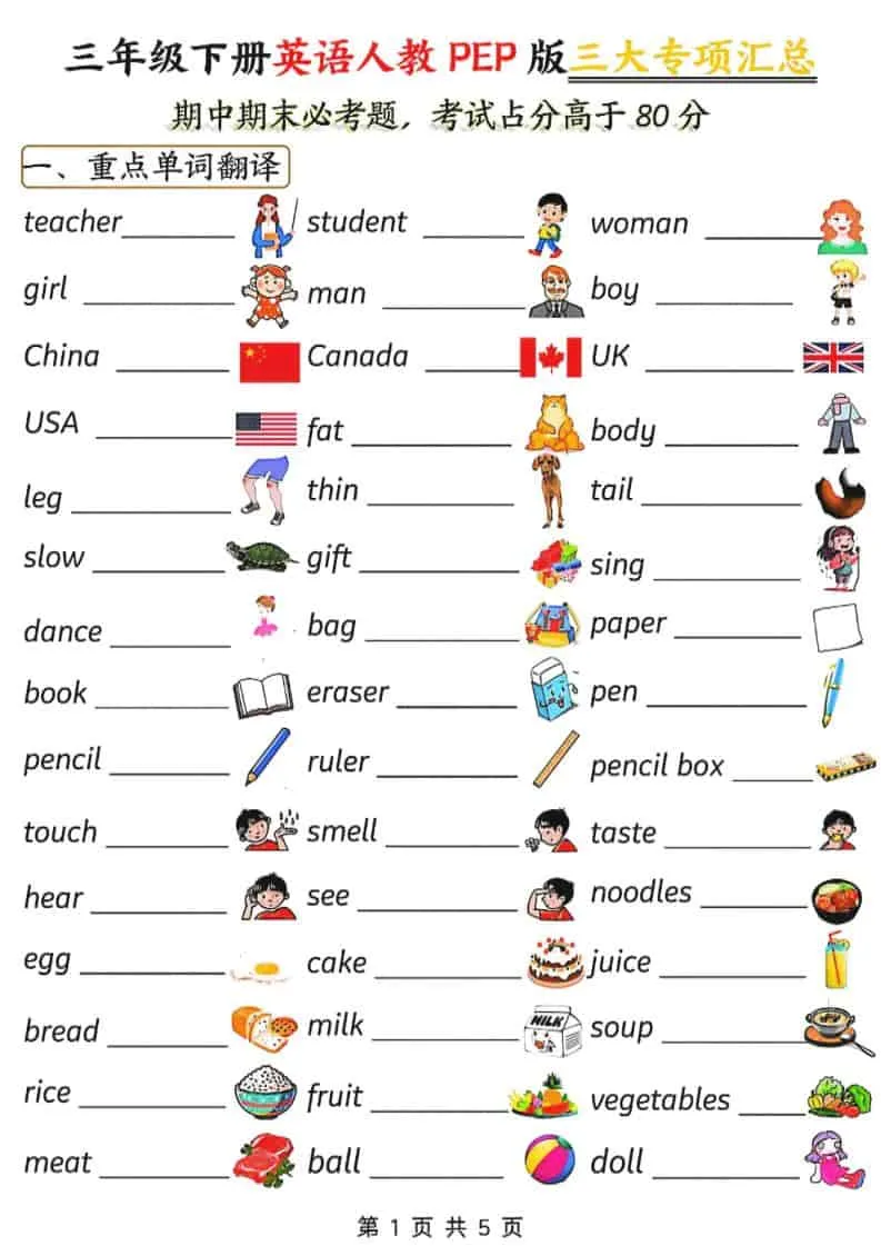 三年级下英语三大专项汇总《人教PEP版》-方舟智库