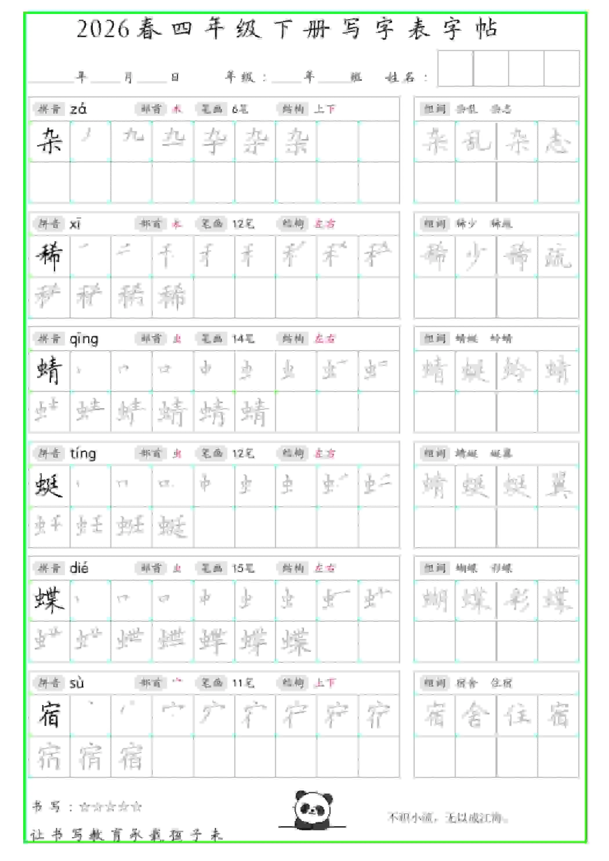 四年级下语文写字表笔顺组词字帖-方舟智库
