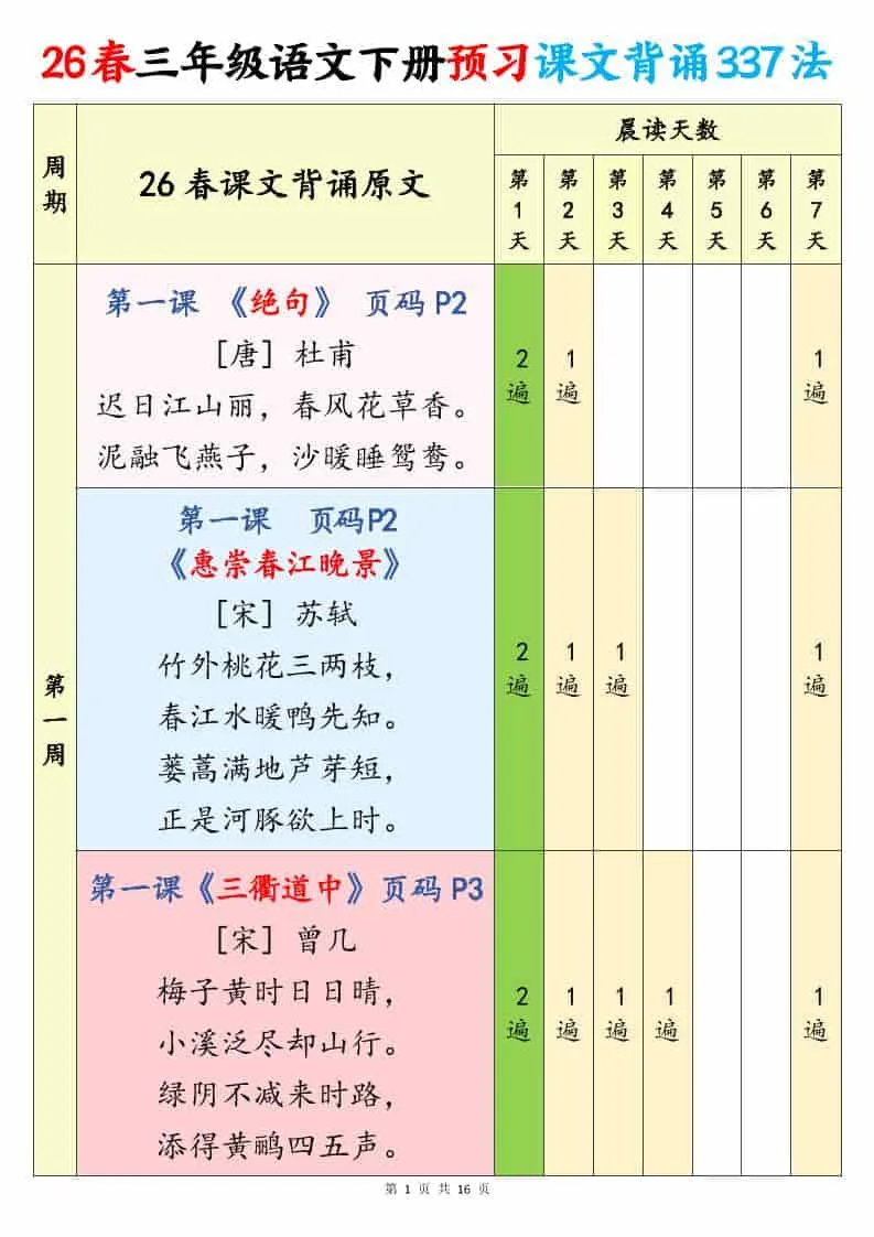 三年级下语文预习课文背诵337法-方舟智库