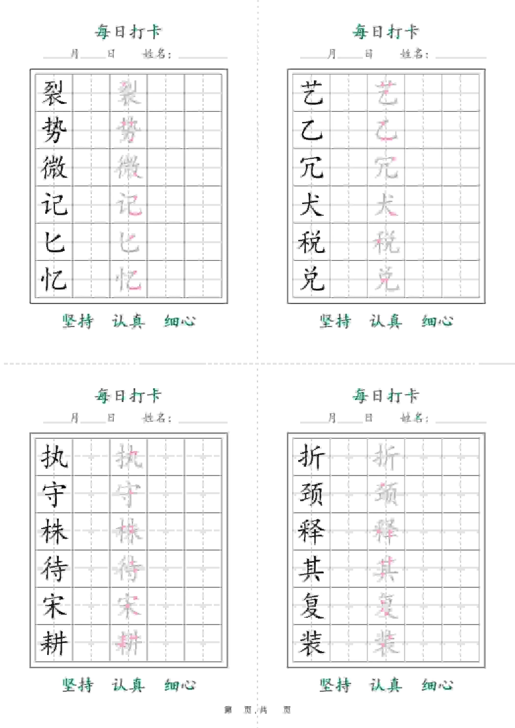 三年级下语文26春写字表每日打卡字帖(5字版)11页