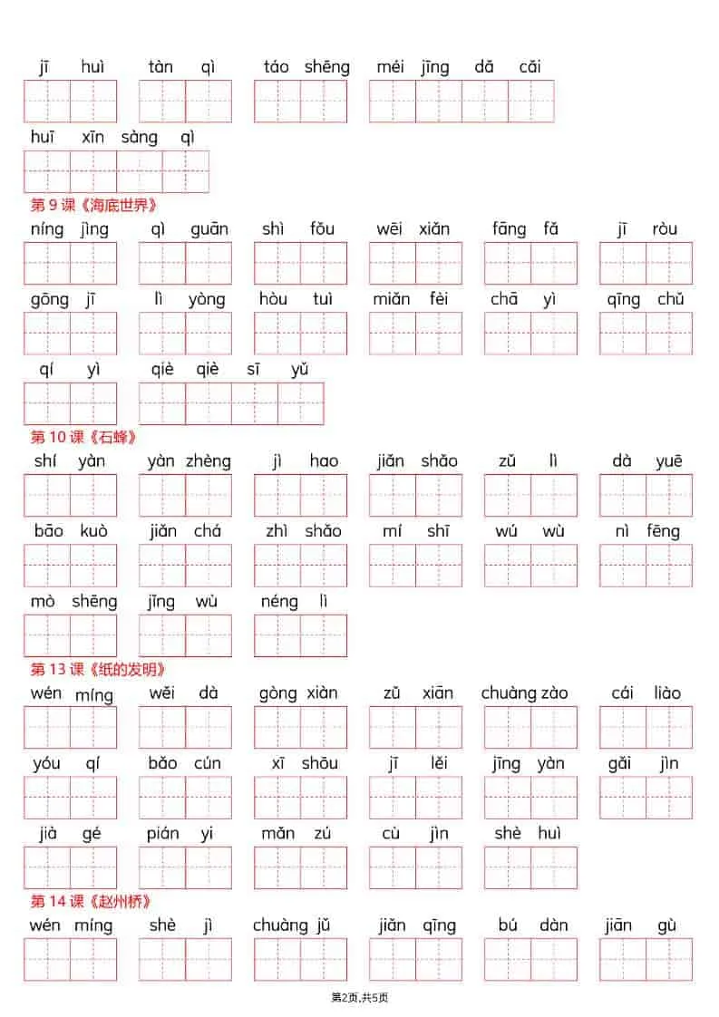 三年级下语文26春词语表看拼音写词语