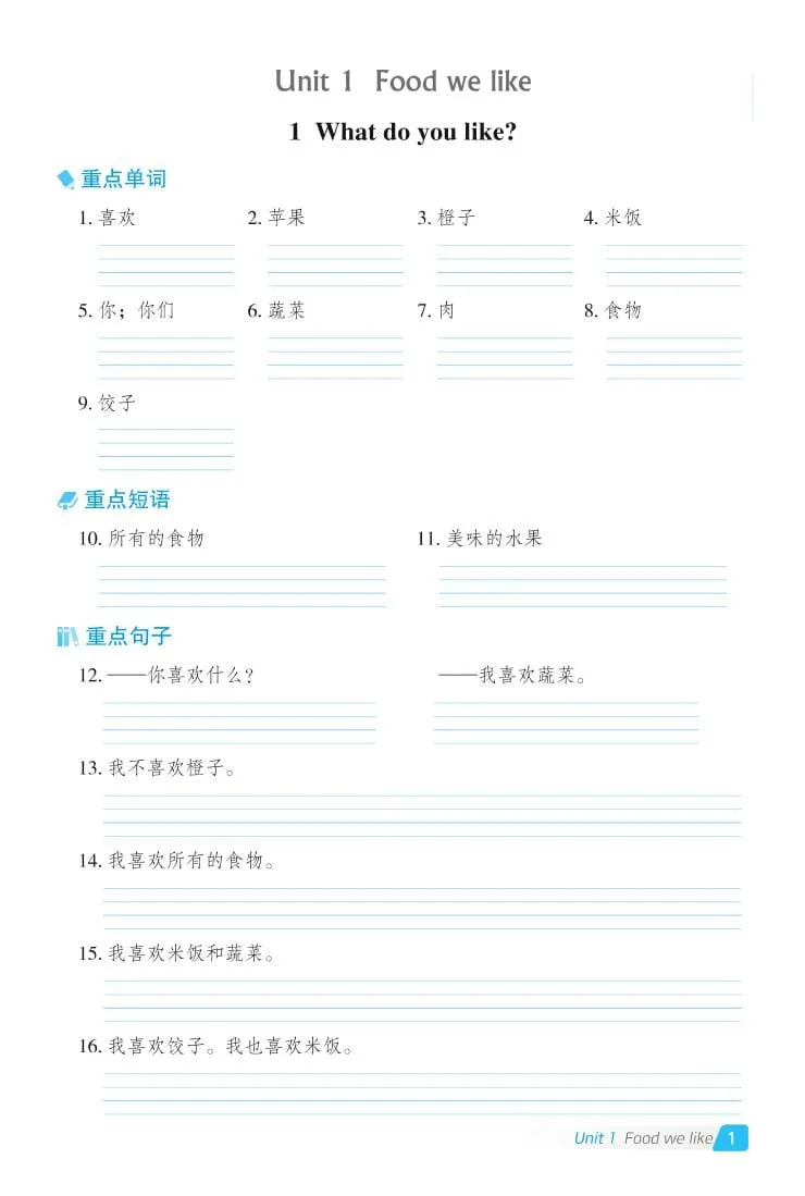 三年级下英语Unit1-6基础默写本《冀教版》-方舟智库