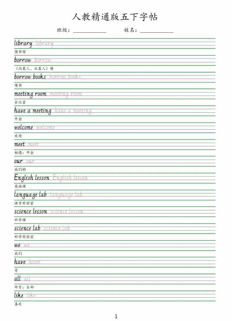 五年级下英语手写体字帖《人教精通版》-方舟智库