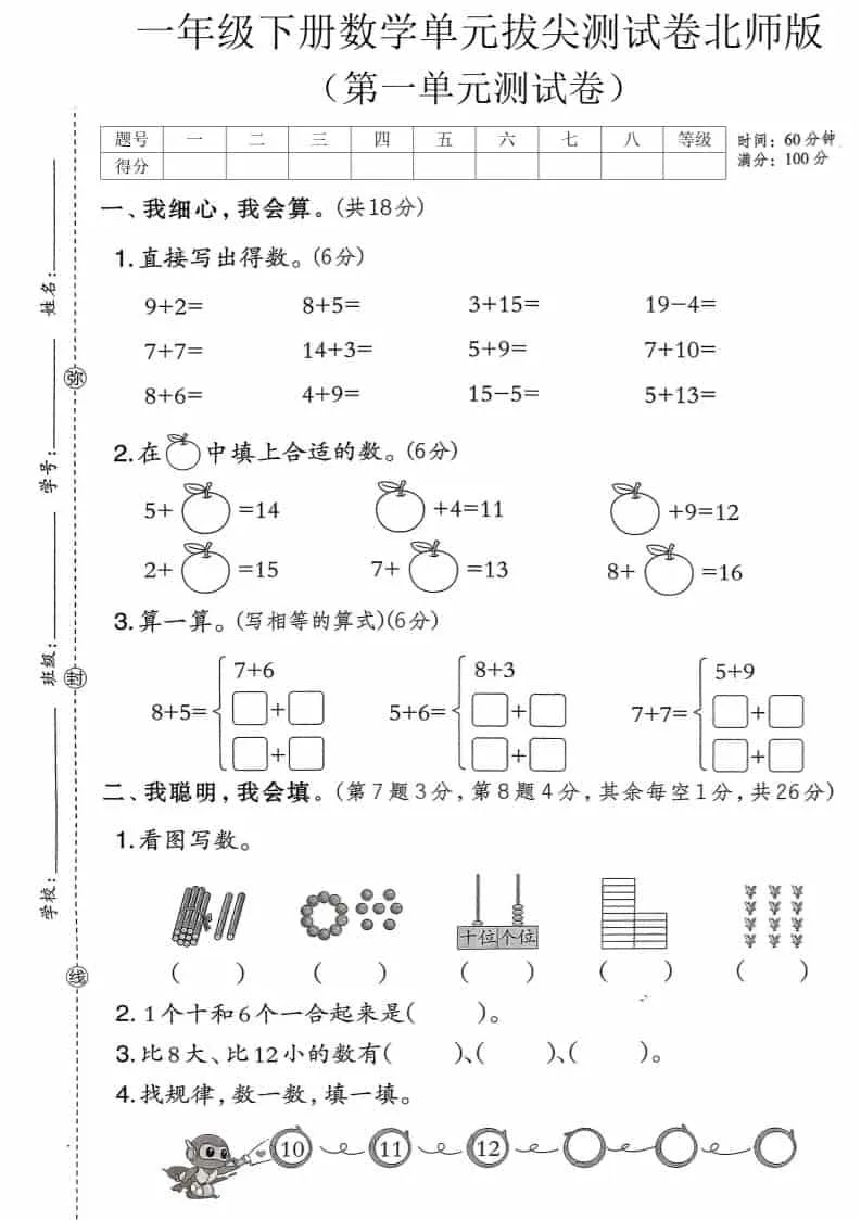一年级下数学第一单元达标测试卷《北师版》-方舟智库
