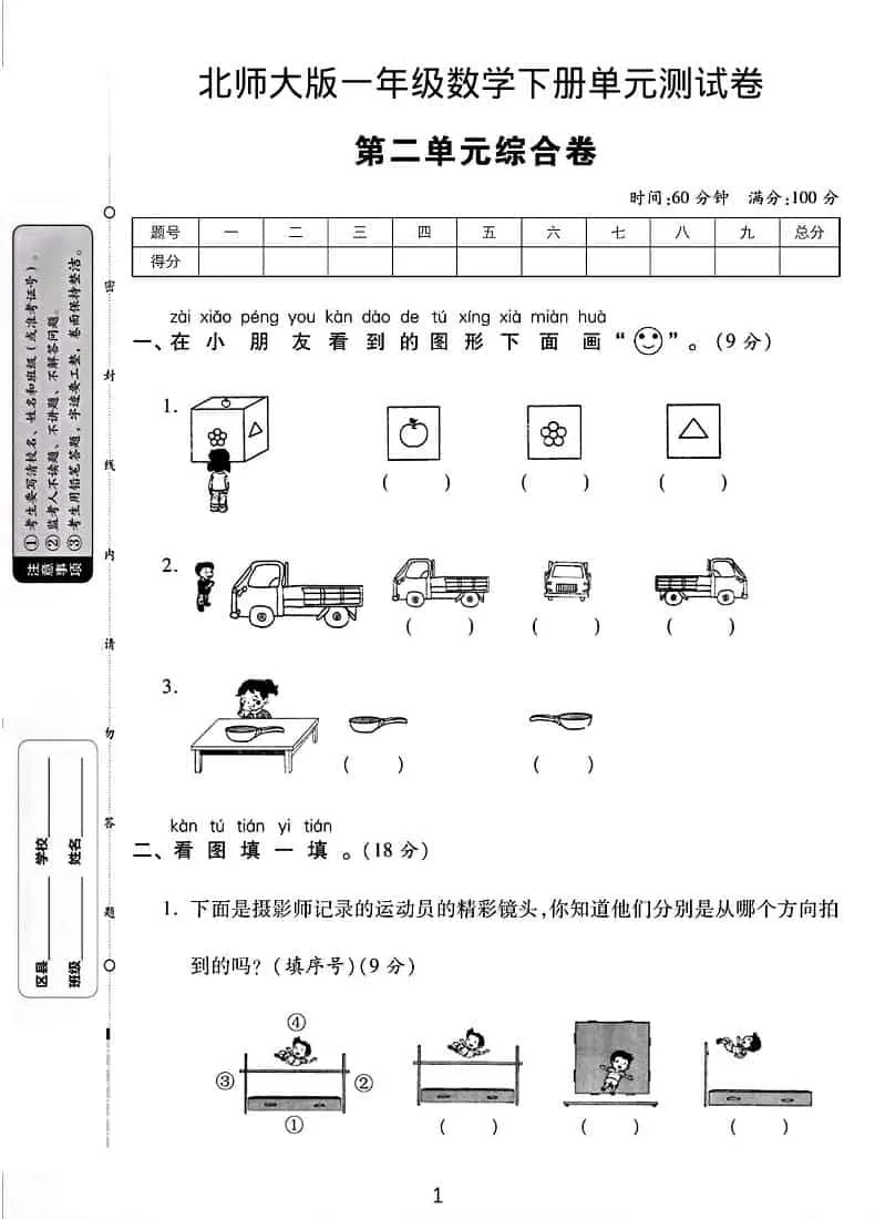 一年级下数学第二单元综合测试卷《北师版》-方舟智库