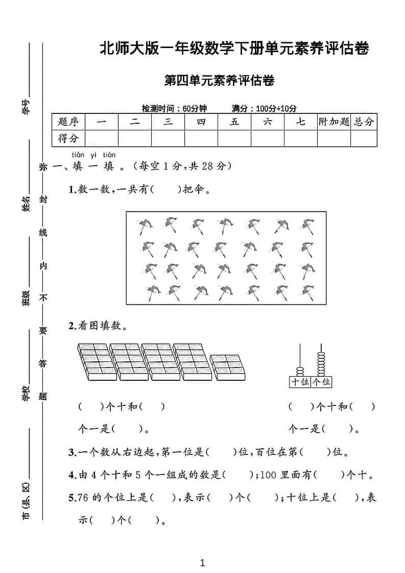 一年级下数学第四单元素养评估测试卷《北师版》-方舟智库