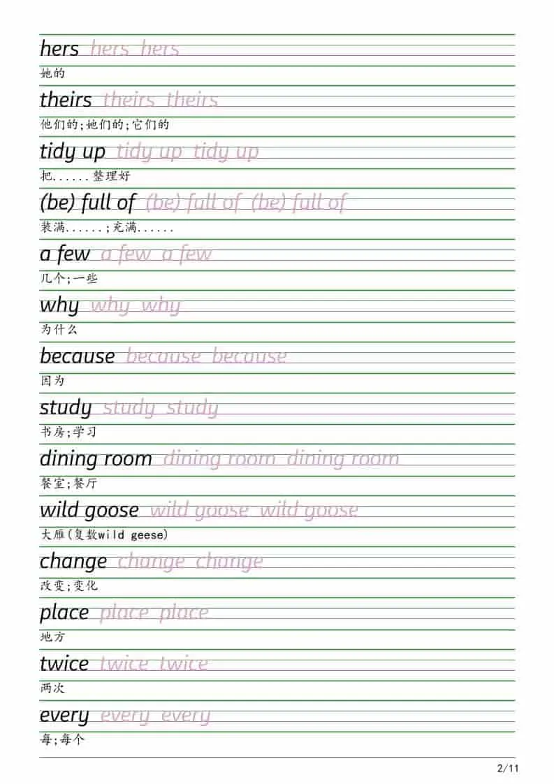 五年级下英语衡水体字帖《沪教版》