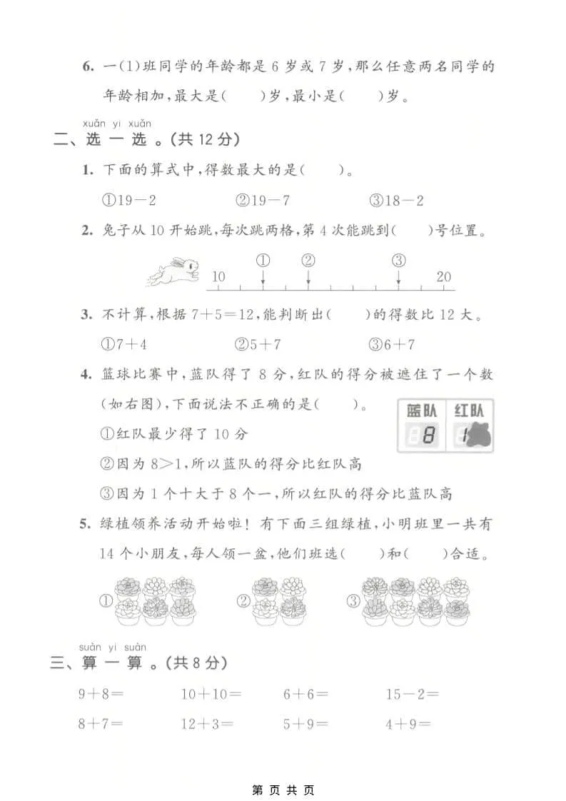 一年级下数学第一单元质量检测卷《北师版》