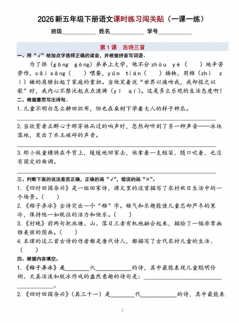 五年级下语文课时练习闯关贴（一课一练）含答案40页-方舟智库