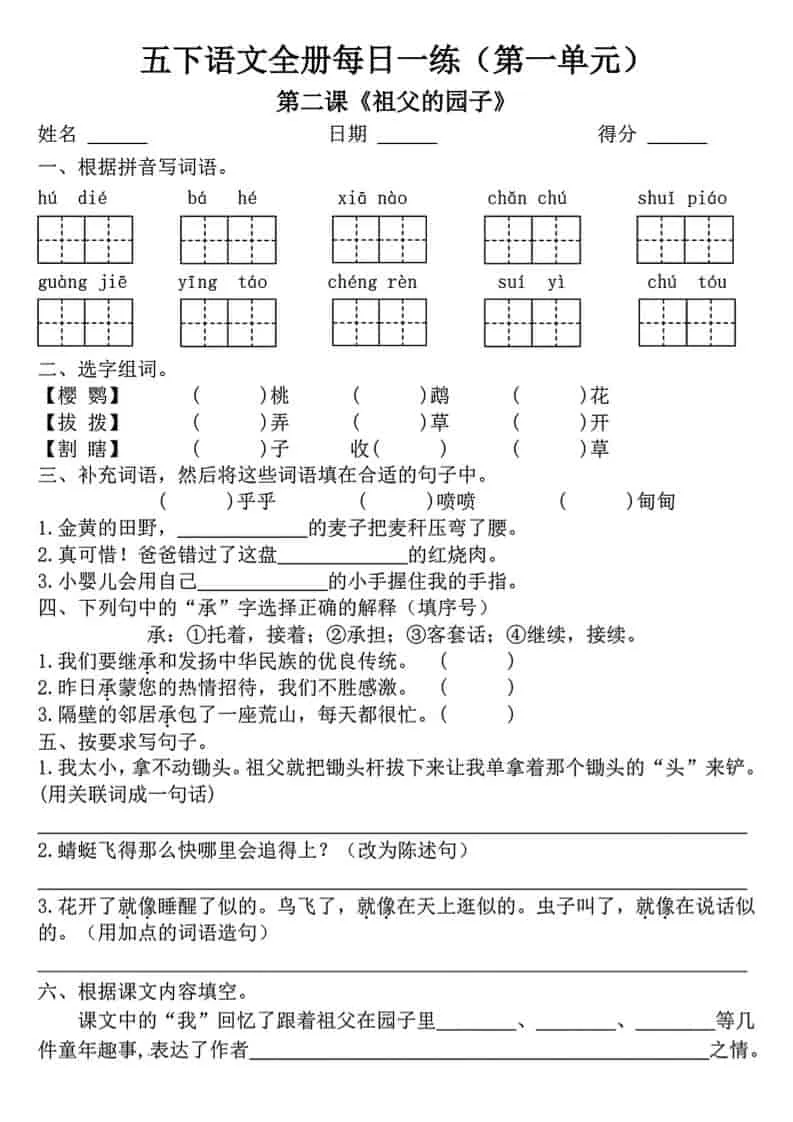 五年级下语文一课一练（1-8单元）
