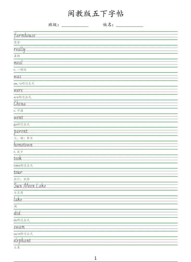 五年级下英语手写体字帖《闽教版》-方舟智库