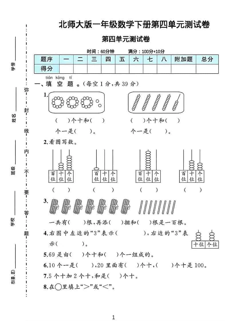 一年级下数学第四单元测试卷《北师版》-方舟智库