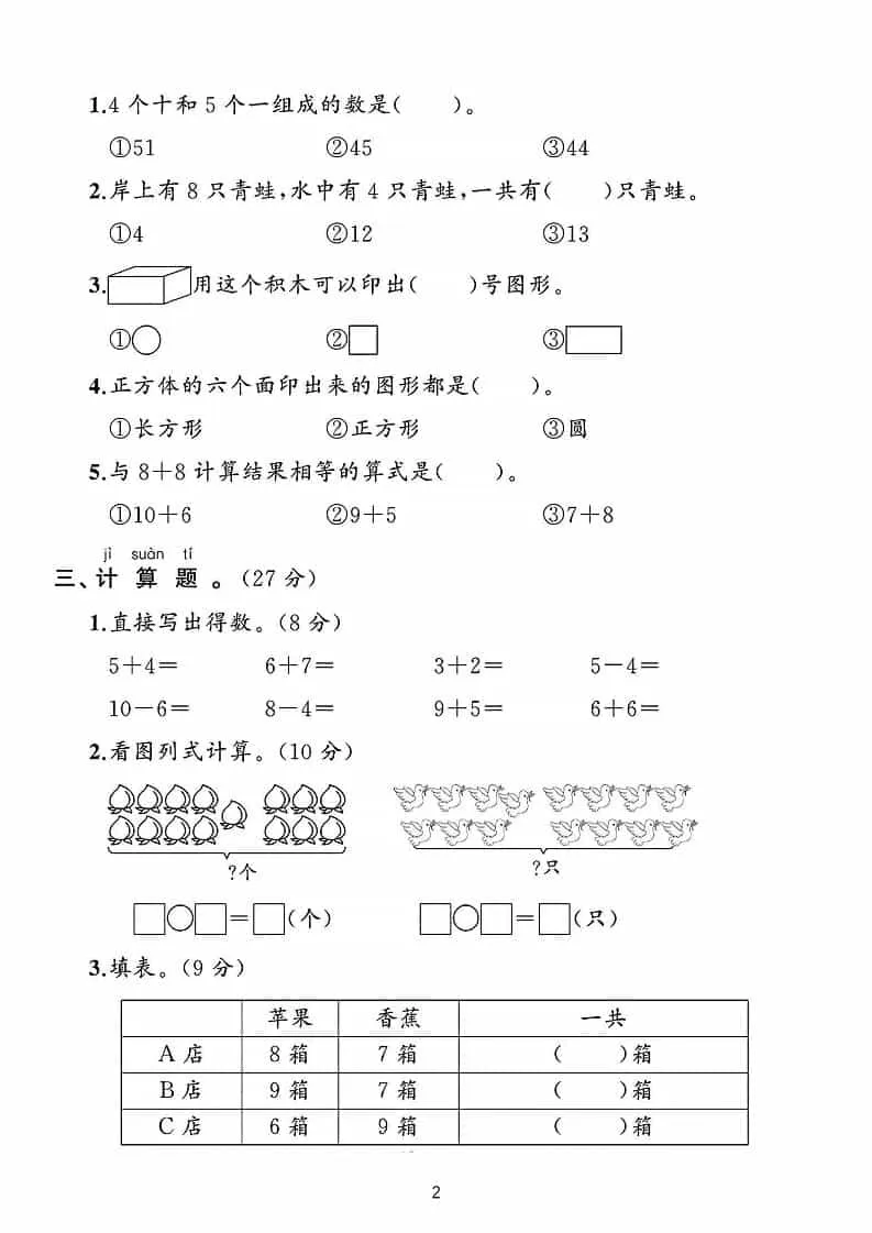 一年级下数学第二单元测试卷《北师版》