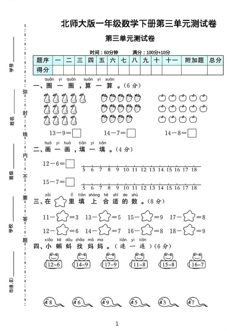 一年级下数学第三单元测试卷《北师版》-方舟智库