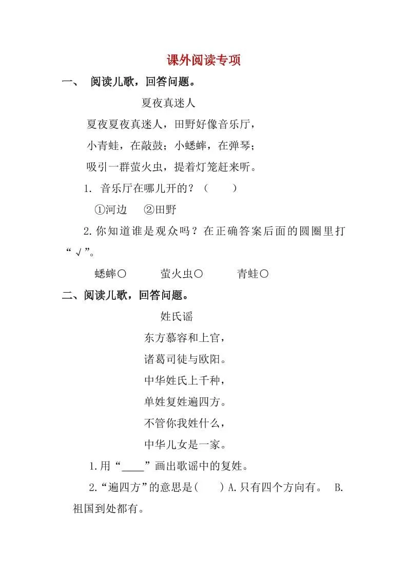 一年级下语文课外阅读专项训练-方舟智库